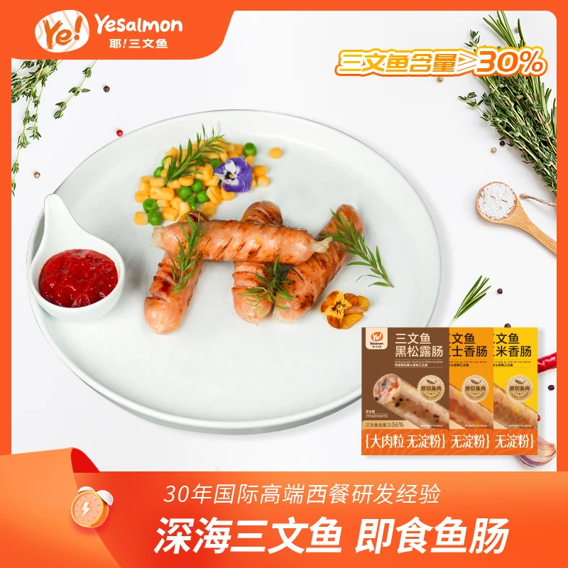 【Yesalmon】即食三文鱼肠 黑松露 玉米 芝士