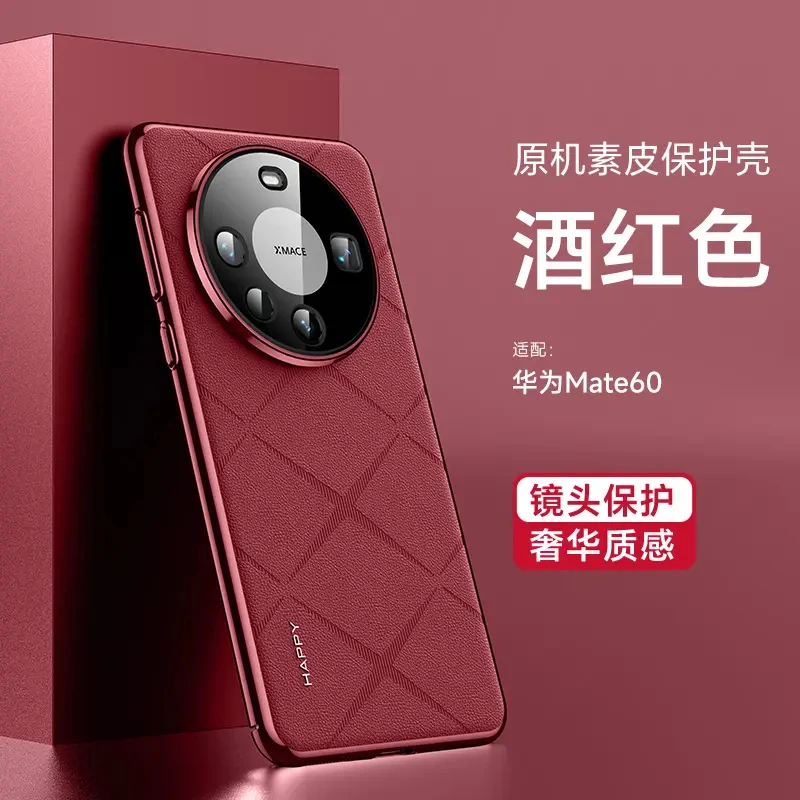 华为mate60Pro手机壳素皮镜头全包防摔60保护套高档时尚男女+适用