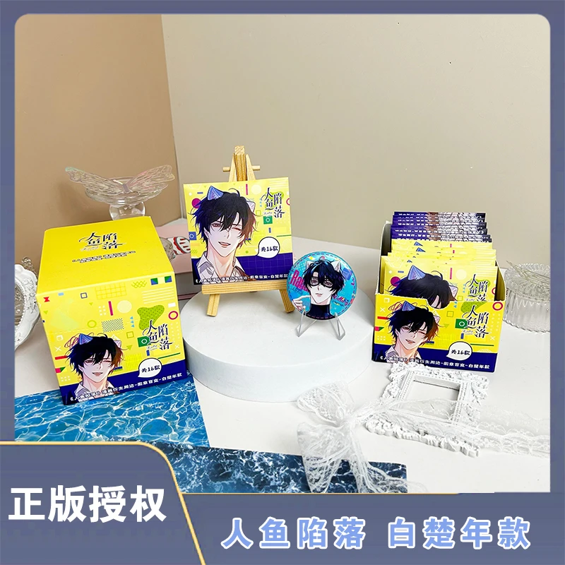 【官谷】《人鱼陷落》漫画周边-徽章盲盒-白楚年款（默认代拆）