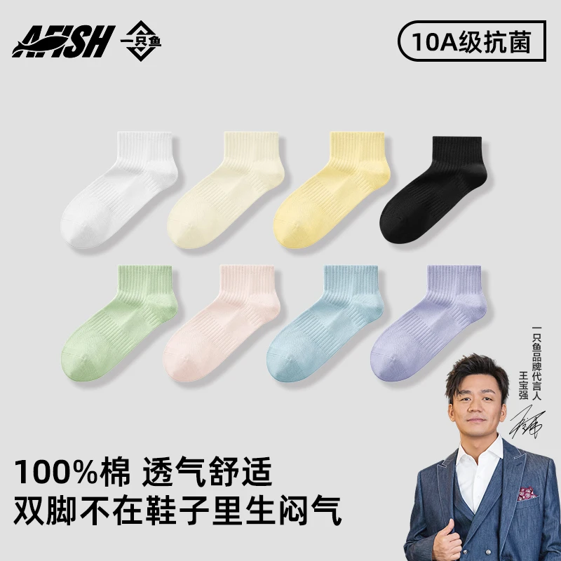 【女款百棉袜底】一只鱼10A抗菌防臭夏四季透气网眼吸汗短袜船袜DB