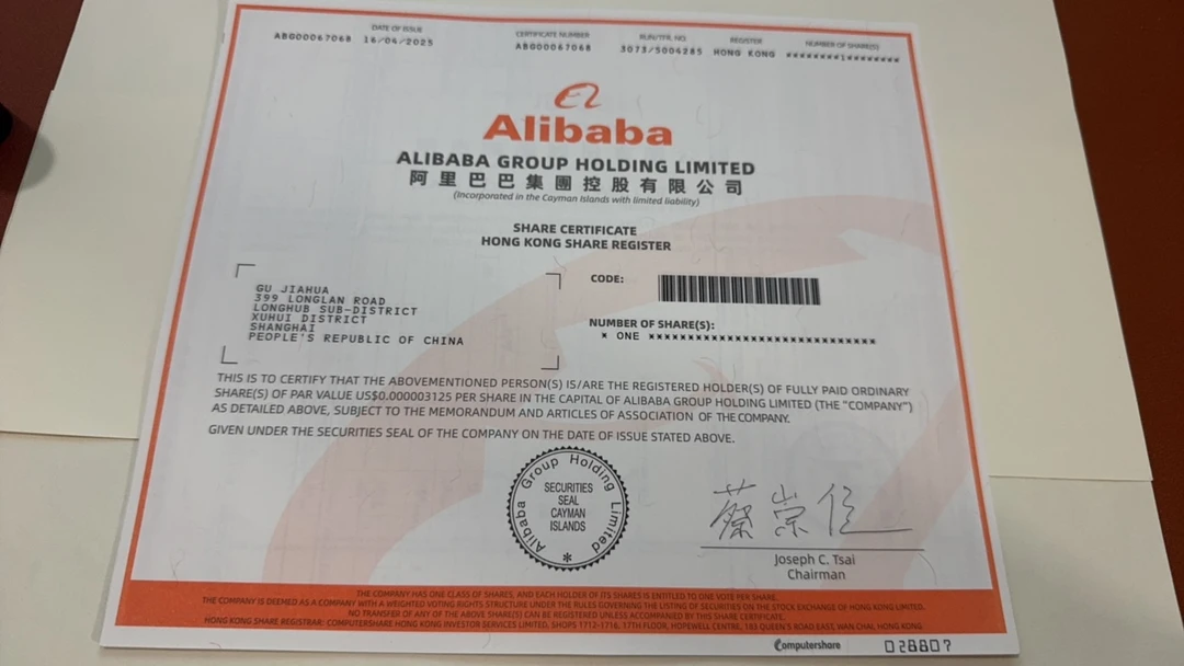 阿里巴巴集团公司纸质股票收藏