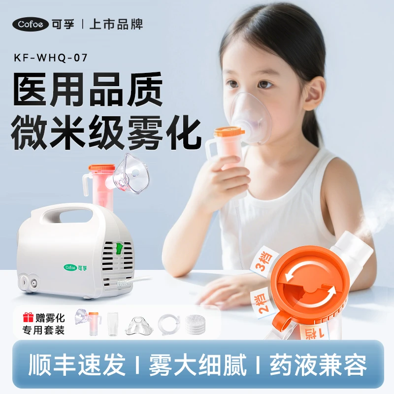 可孚压缩式雾化器儿童家用电动便携式医疗婴儿成人医用雾化机静音