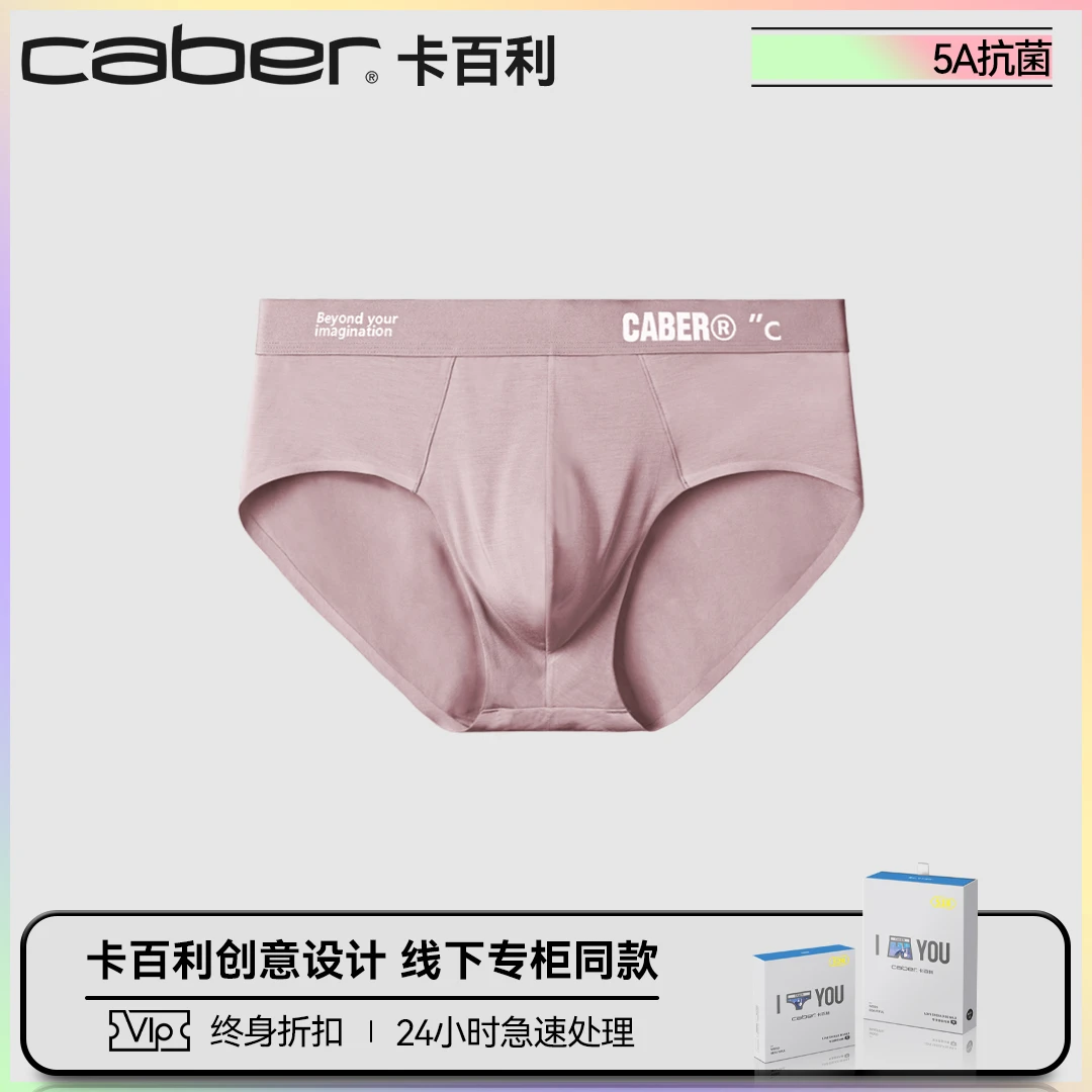 卡百利/caber内裤男生莫代尔棉质舒适透气性感纯色2025新款四角裤