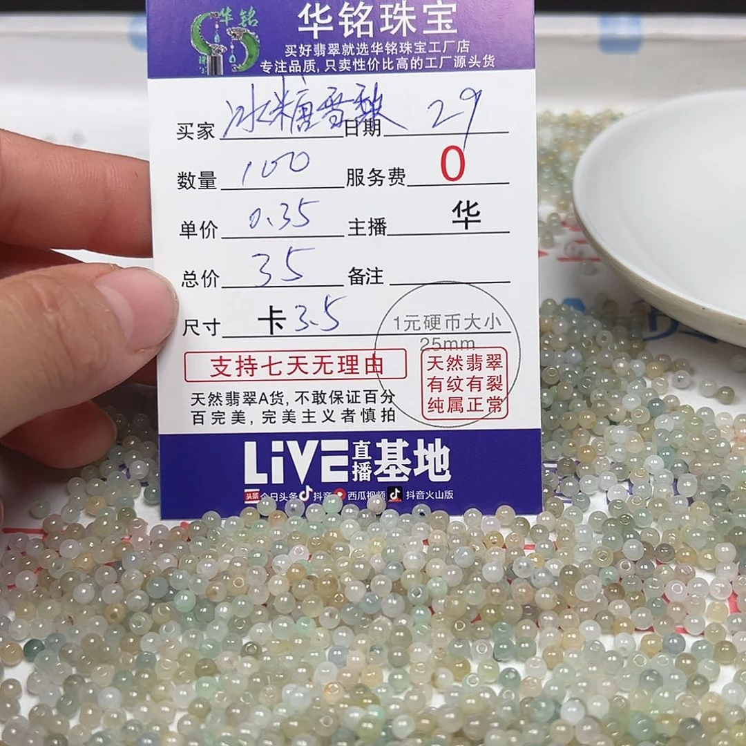 翡翠手链未镶嵌冰糖雪梨
