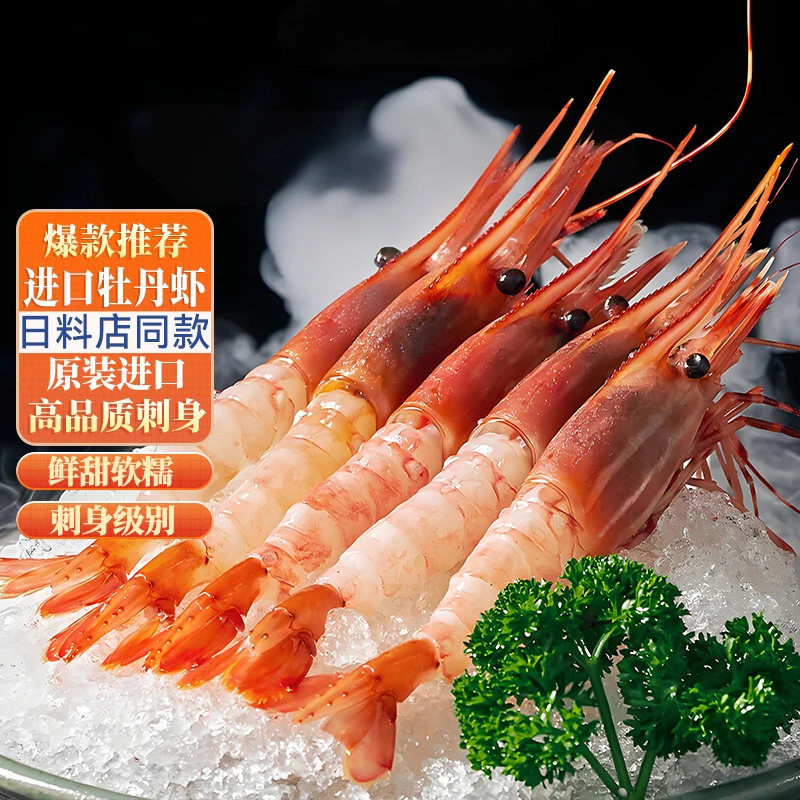 加拿大原装进口牡丹虾/斑点虾超低温冷冻刺身虾超大多规格1KG/盒