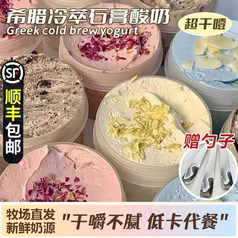 【E航空/顺丰】希腊冷萃干噎干巴酸奶干嚼固体石膏酸奶网红代餐酸奶