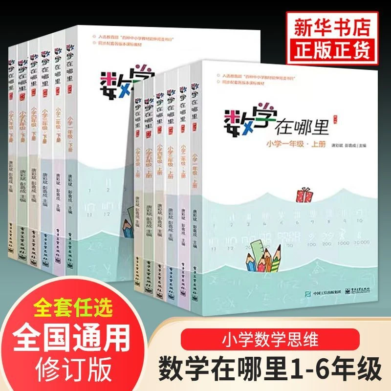 数学在哪里趣味数学书一二三四五六年级小学生寒假专项练习推荐书