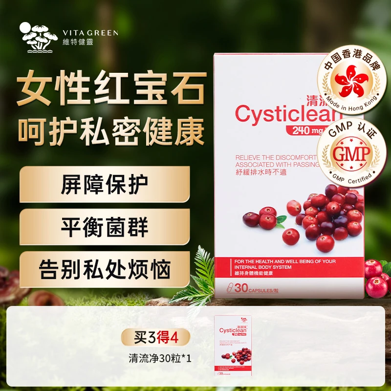 维特健灵 蔓越莓清流净30粒/盒 新（DRTY） 效期至：2026-02-20