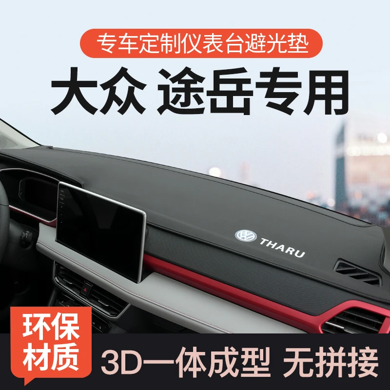 2324款大众途岳仪表台防晒避光垫前中控工作台遮阳垫汽车用品装饰