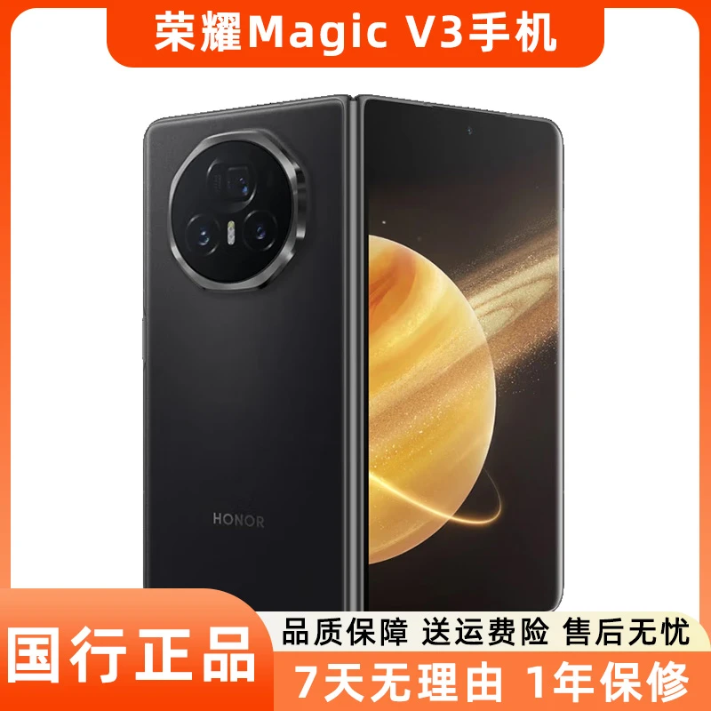 99新 honor/荣耀 Magic V3折叠屏手机5G双卡超轻薄国行正品二手机