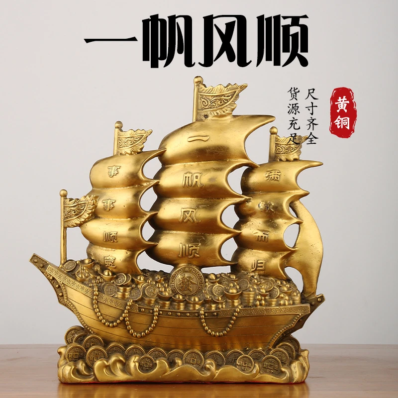 黄铜一帆风顺中式帆船摆件客厅办公室乔迁铜大号龙船摆件满载而归