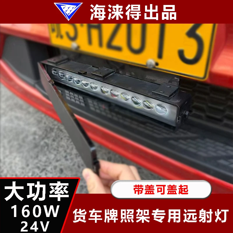 卡车货车重卡牌照灯无损升级改装铺路灯强光射灯激光炮泛光远射灯