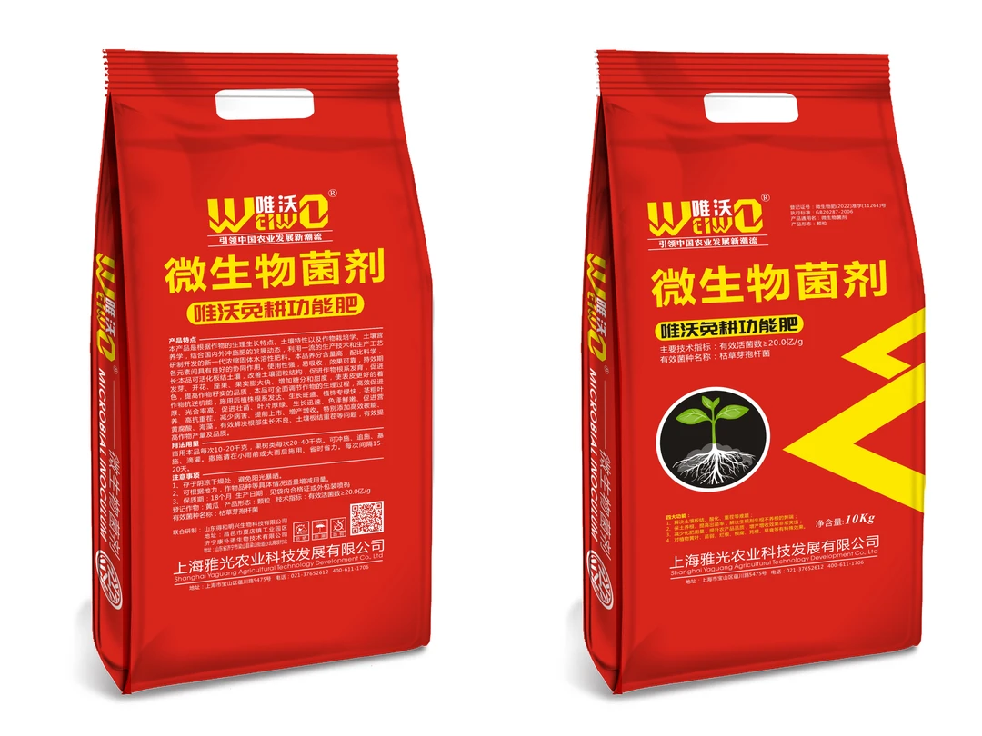 微生物菌剂 唯沃免耕肥  功能肥
