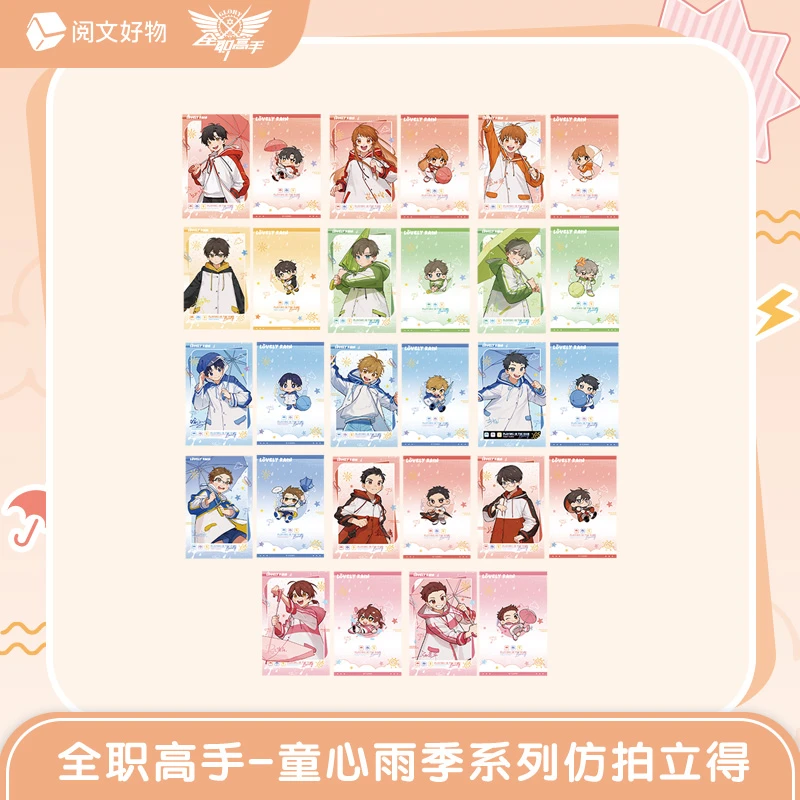 阅文好物全职高手 童心雨季系列仿拍立得盲袋