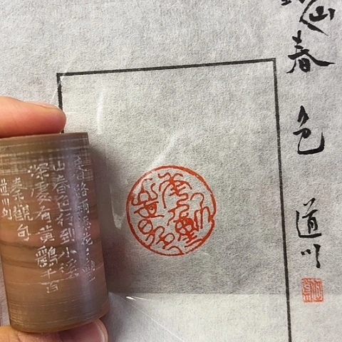 青田石印石篆刻作品