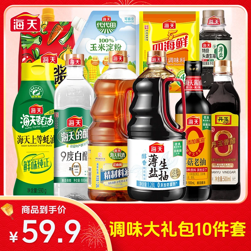 【直播间专属】海天调味料大礼包到手10件 厨房调料一套购齐