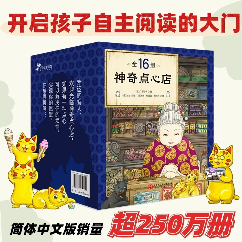 神奇点心店8-12岁神奇点心店