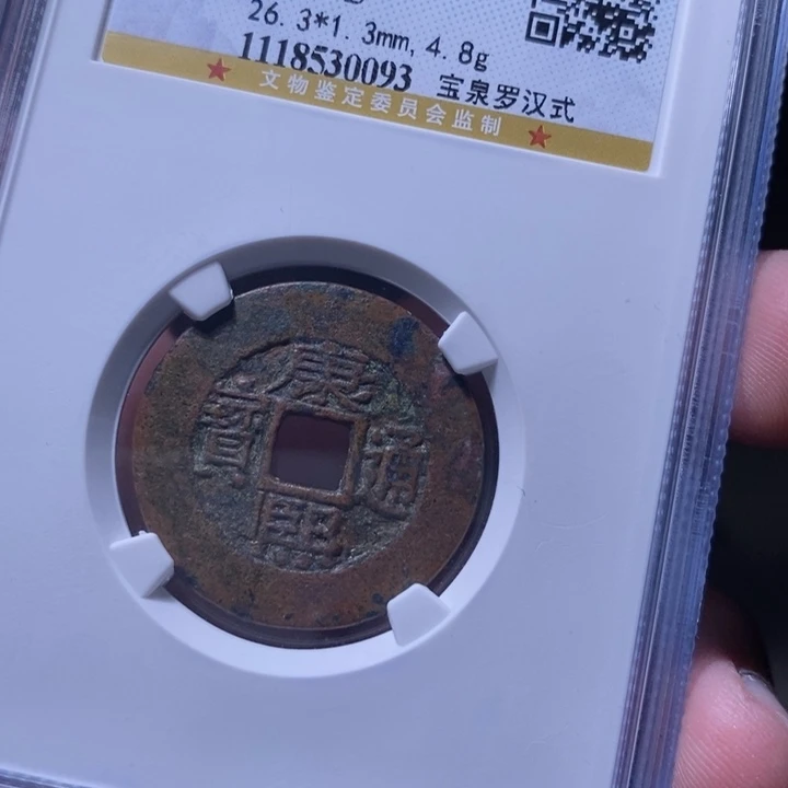 铜洪*MQ评级封装盒子币一枚0093