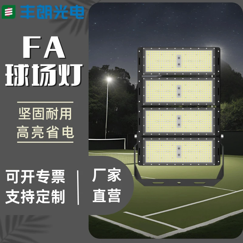 户外大功率投光灯超亮防水篮球场广场工地厂房模组高杆照明泛光灯