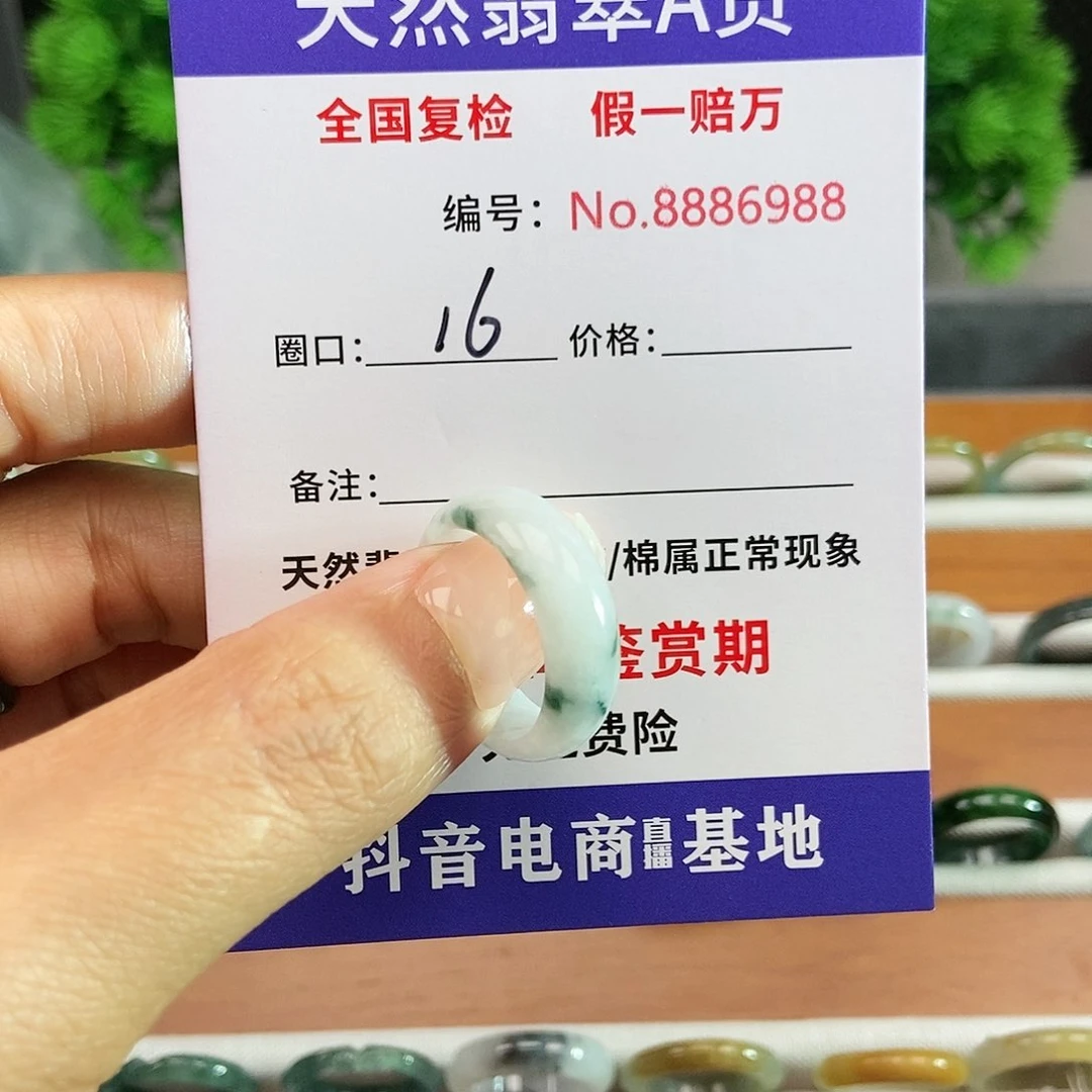 翡翠戒圈未镶嵌6988......