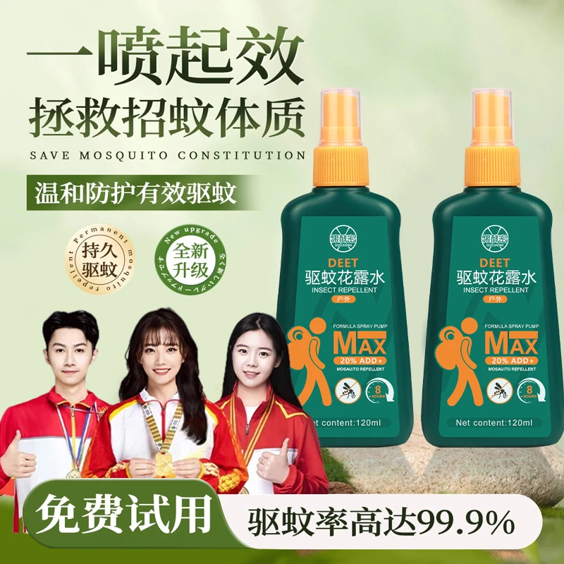 【冠军推荐】户外驱蚊液喷雾剂神器随身避蚊胺花露水防蚊虫叮咬正品