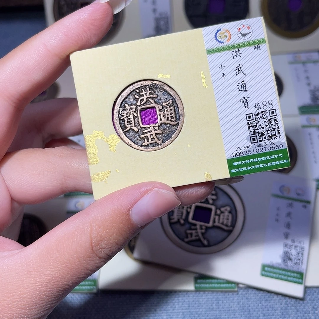 铜臻品文化玟玟洪武0660