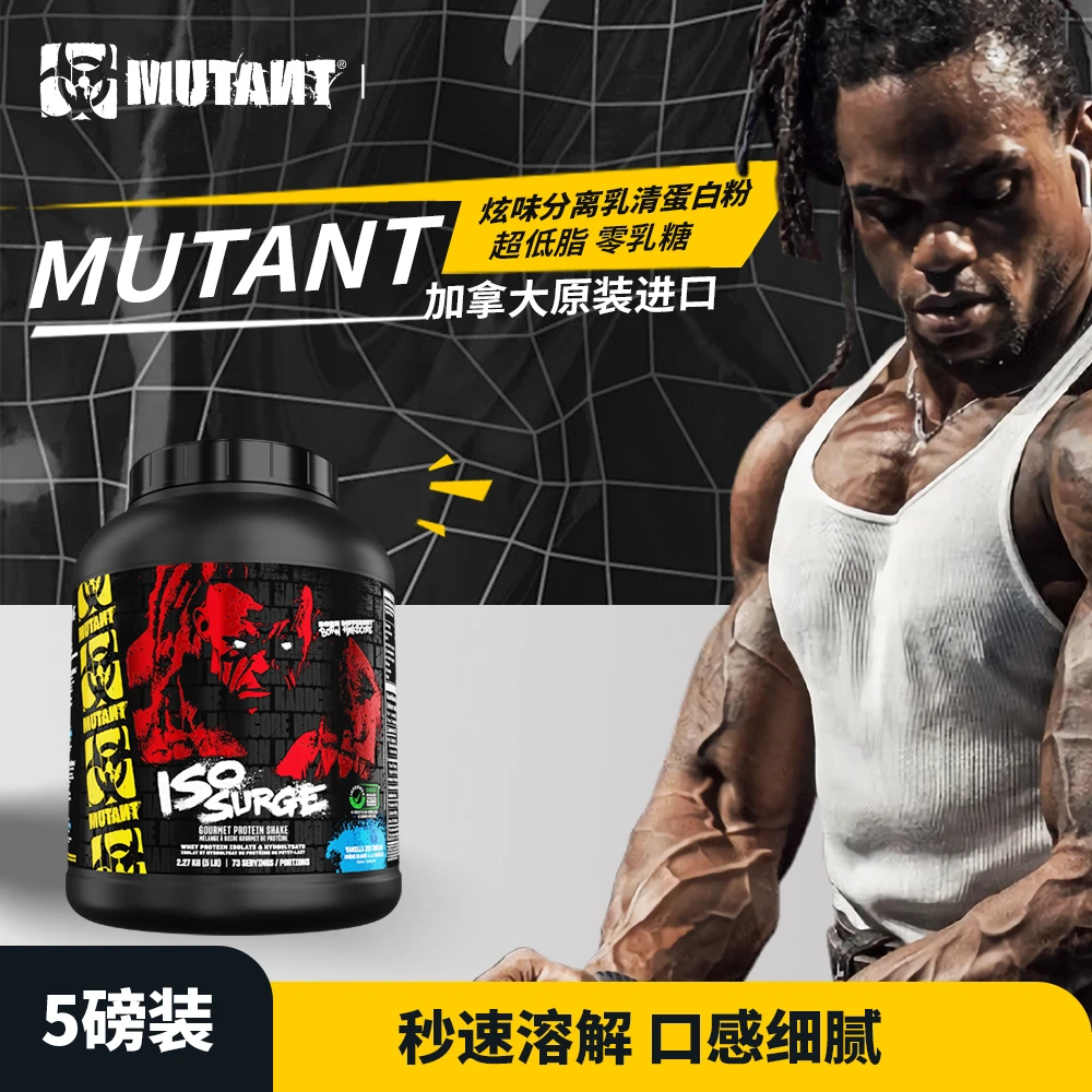 MUTANT铁血魔兽5磅分离乳清蛋白粉乳糖不耐/2.27kg加拿大原装进口