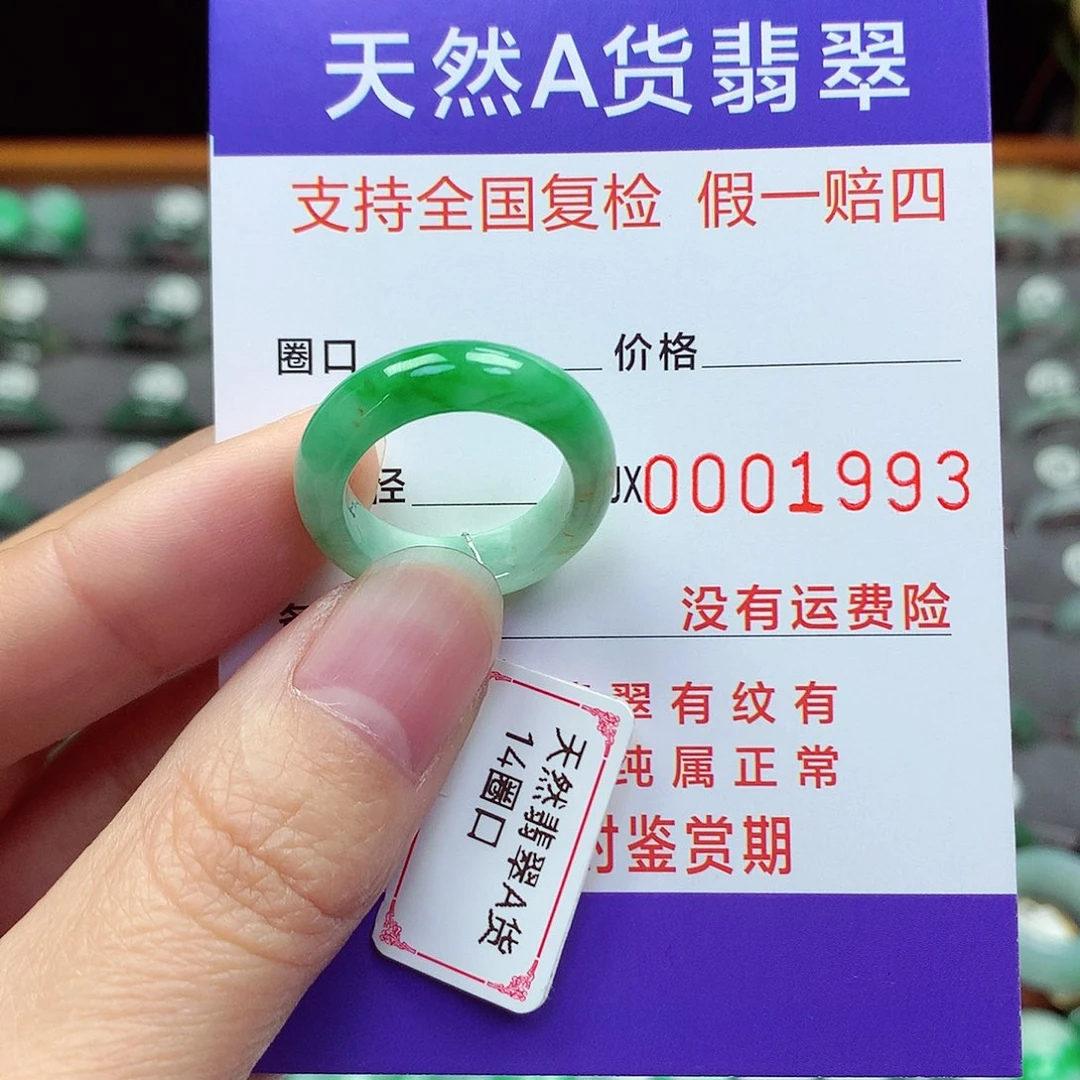 未镶嵌戒指翡翠14号