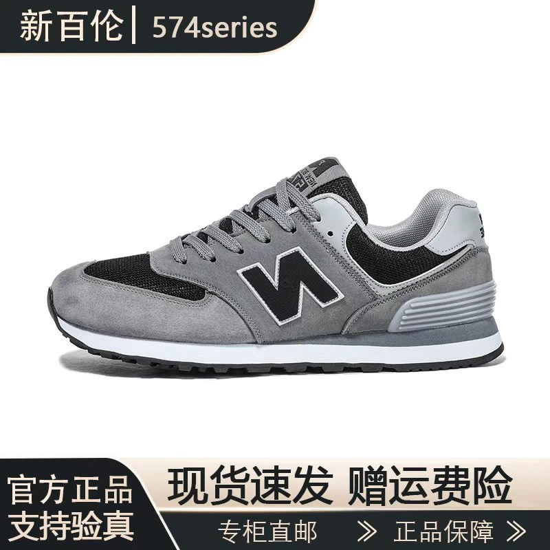 【新百伦】新百伦“十年经典”款时尚百搭复古舒适情侣阿甘鞋N574