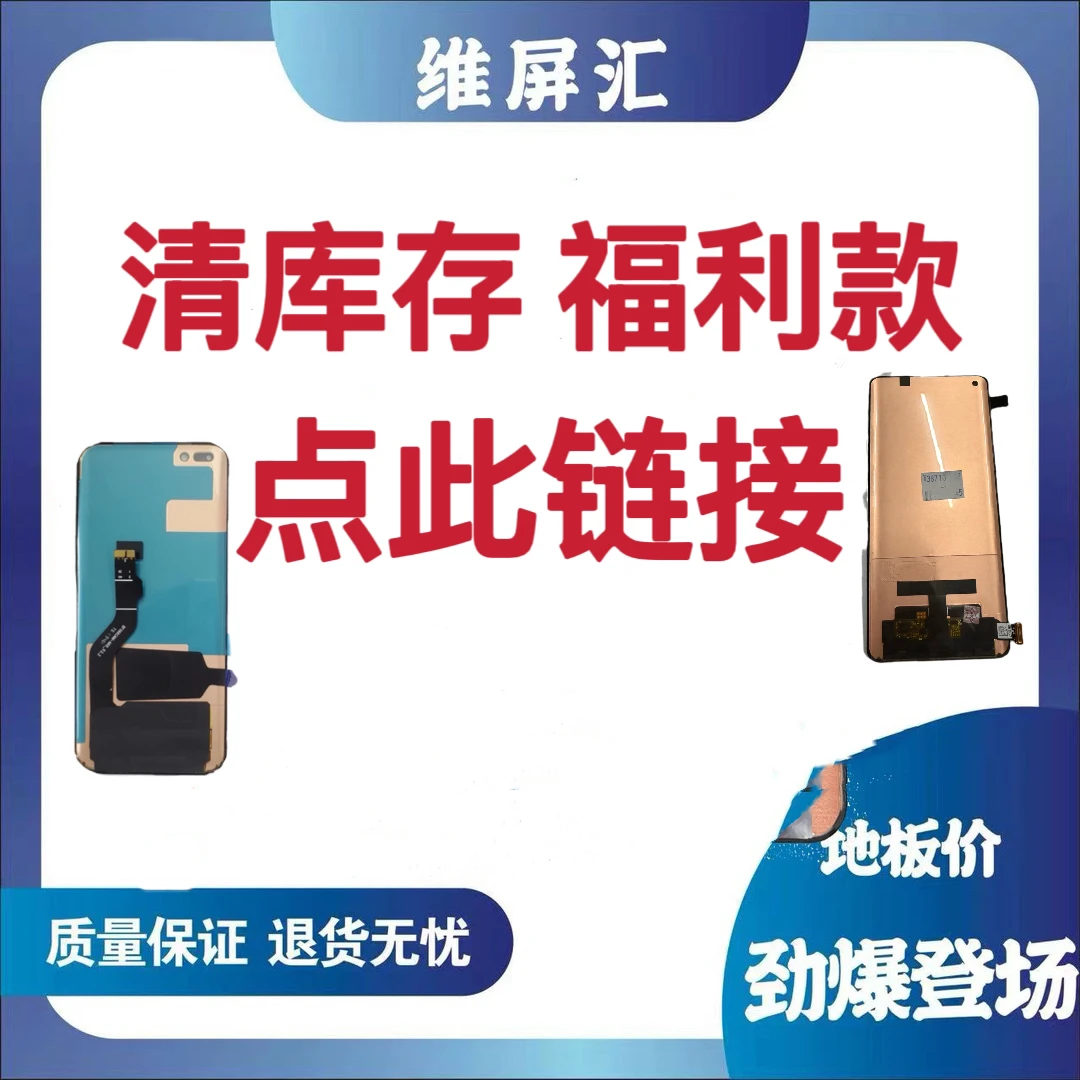 9新 瑕疵 福利款 p40pro Reno5p荣60pro mate30p 屏幕总成