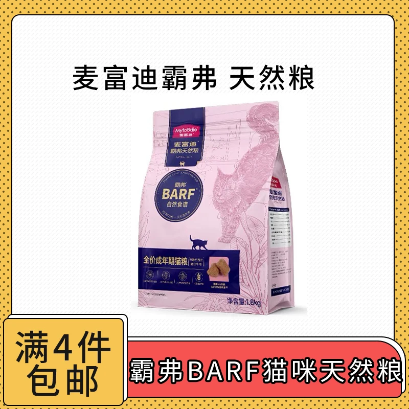 【全场满4件包邮】麦富迪霸弗天然粮猫粮