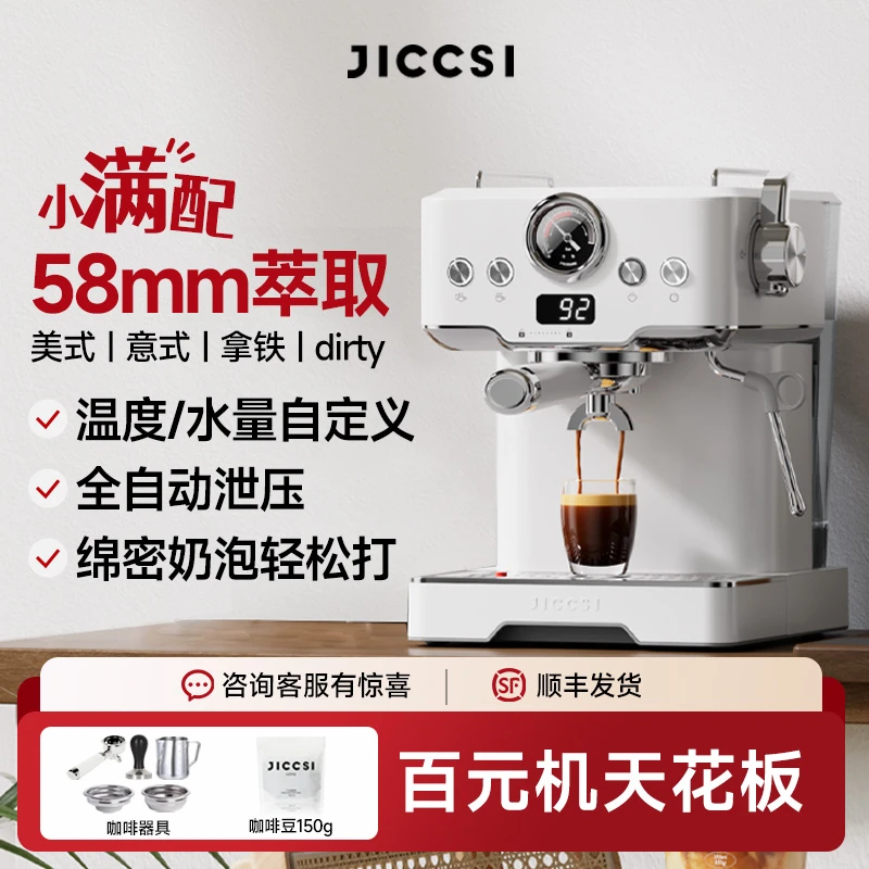 JICCSI/极萃师极萃师小满配GT1半自动咖啡机意式浓缩家用咖啡机
