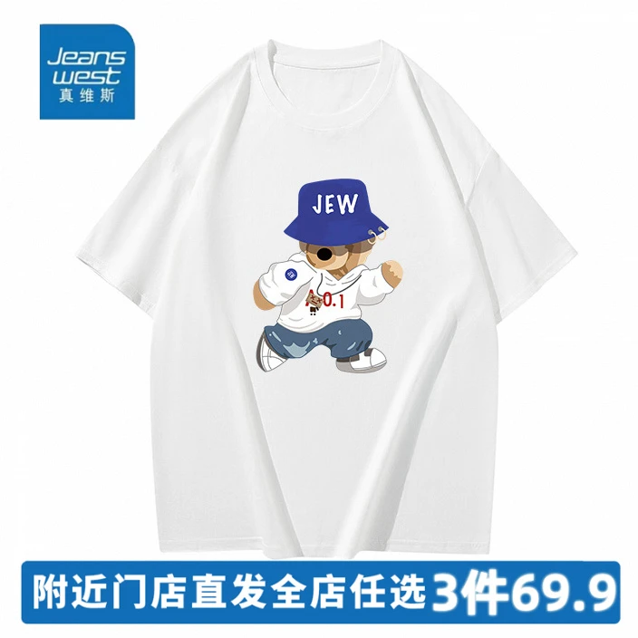 真维斯重磅纯棉短袖T恤男女同款半袖圆领宽松百搭潮流印花打底T恤