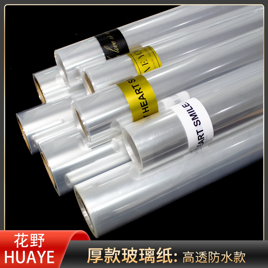 花野资材│玻璃纸/防尘水晶膜/透明OPP膜/花束鲜花包装纸/透明纸