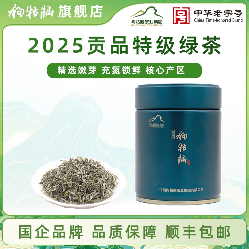 狗牯脑2025新茶江西遂川狗牯脑茶叶绿茶贡品特级50g罐装明前春茶
