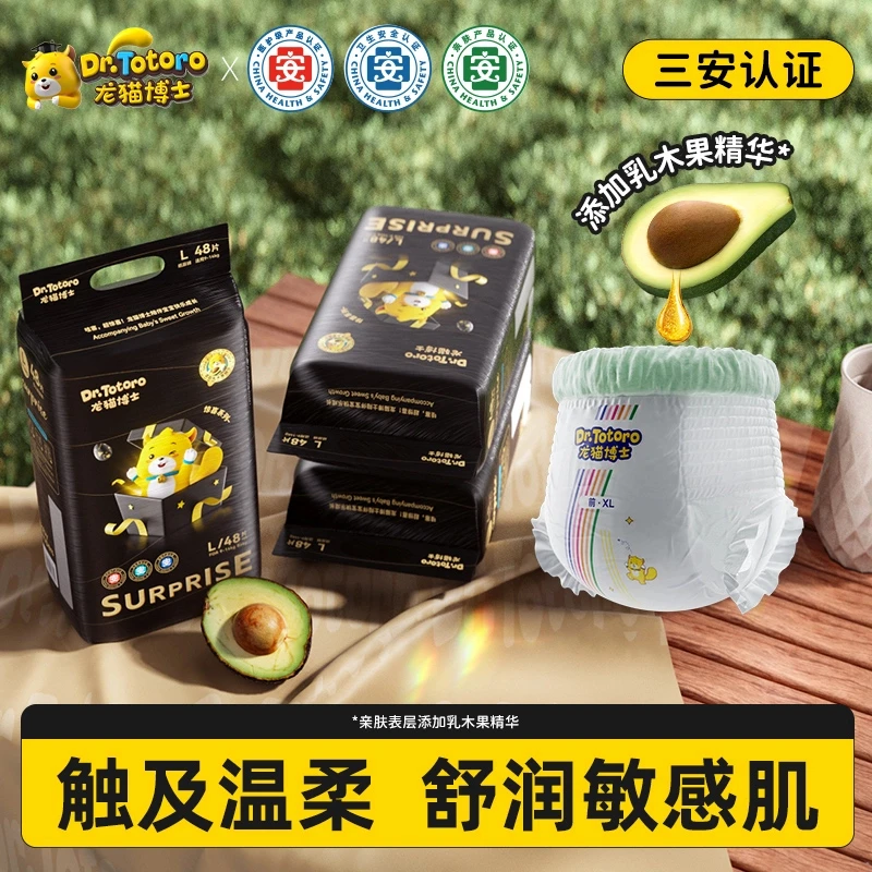 龙猫博士(惊喜系列)医护纸尿裤超薄拉拉裤婴儿尿不湿婴幼儿干爽