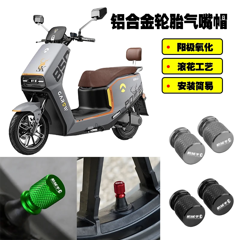 适用金箭电动车金钢600 金刚PLUS750 850MAX改装铝合金轮胎气嘴帽