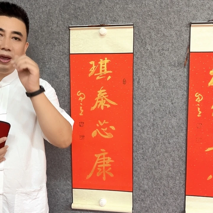 书法琪泰书法作品