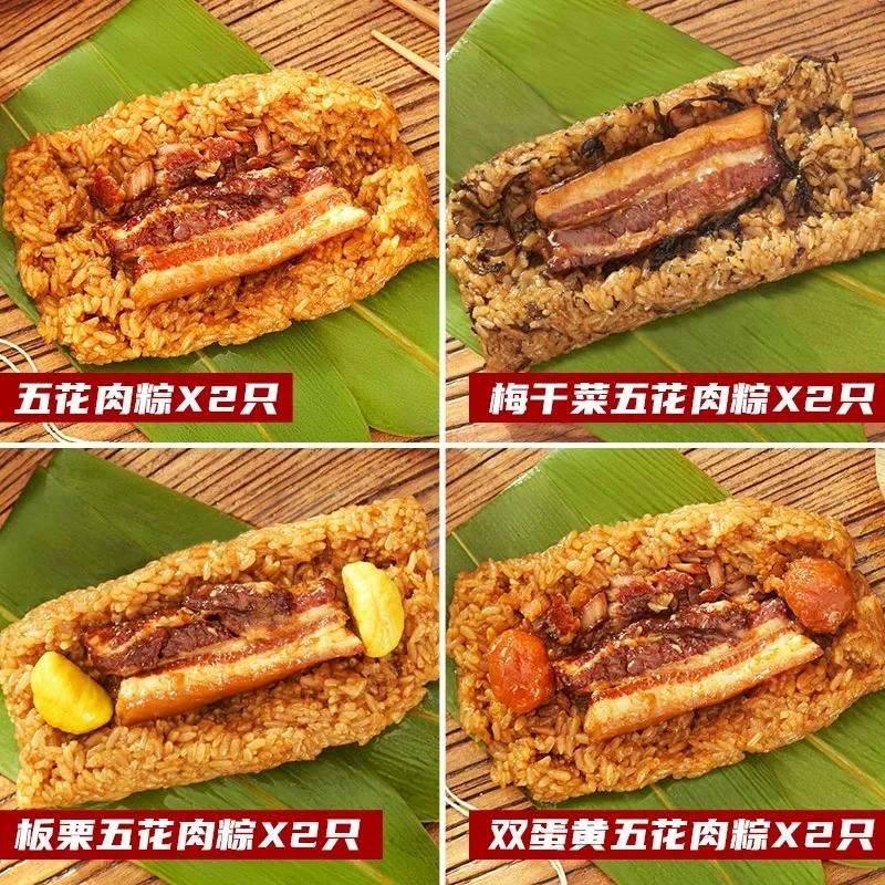 【买四送四】霸王棕鲜肉粽250g*8只全家福套餐蛋黄鲜肉板栗梅干菜粽