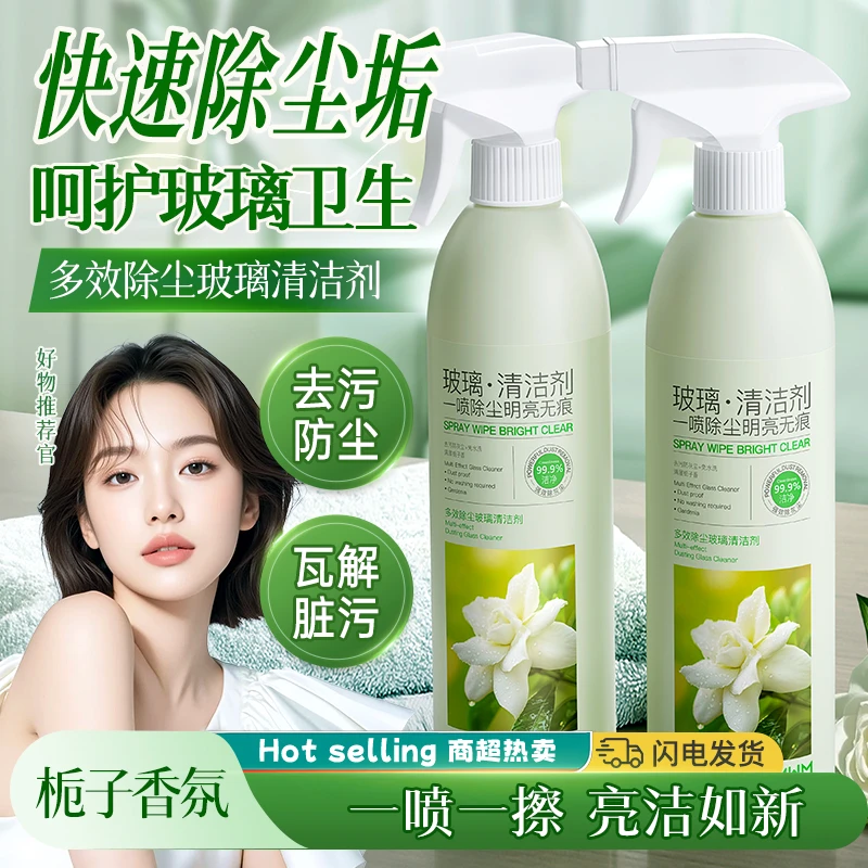EMWM清新玻璃清洁剂防尘去污多效家用浴室卫生间车玻璃清洗快速