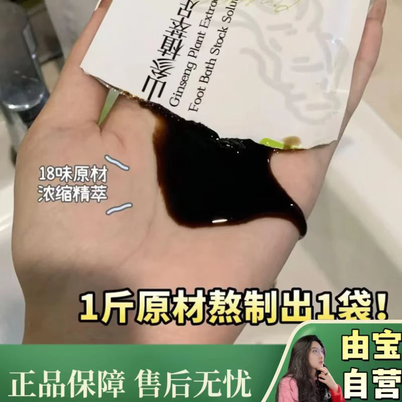 【介么奢侈?!拿着山参来泡脚脚】睡个好觉觉养的棒棒的十八味足浴液