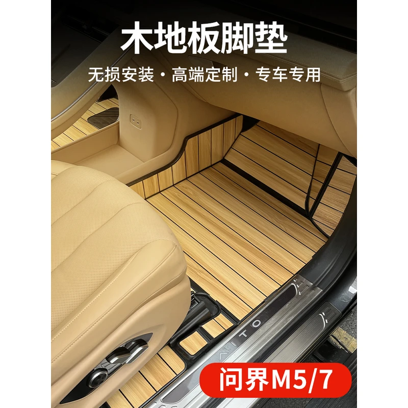 适用于24~25款问界M9M7木地板全包围脚垫实木后备箱垫汽车