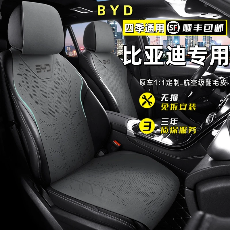 比亚迪专用坐垫海鸥座套宋plus汉秦元汉唐ev海豚驱逐舰05座椅套