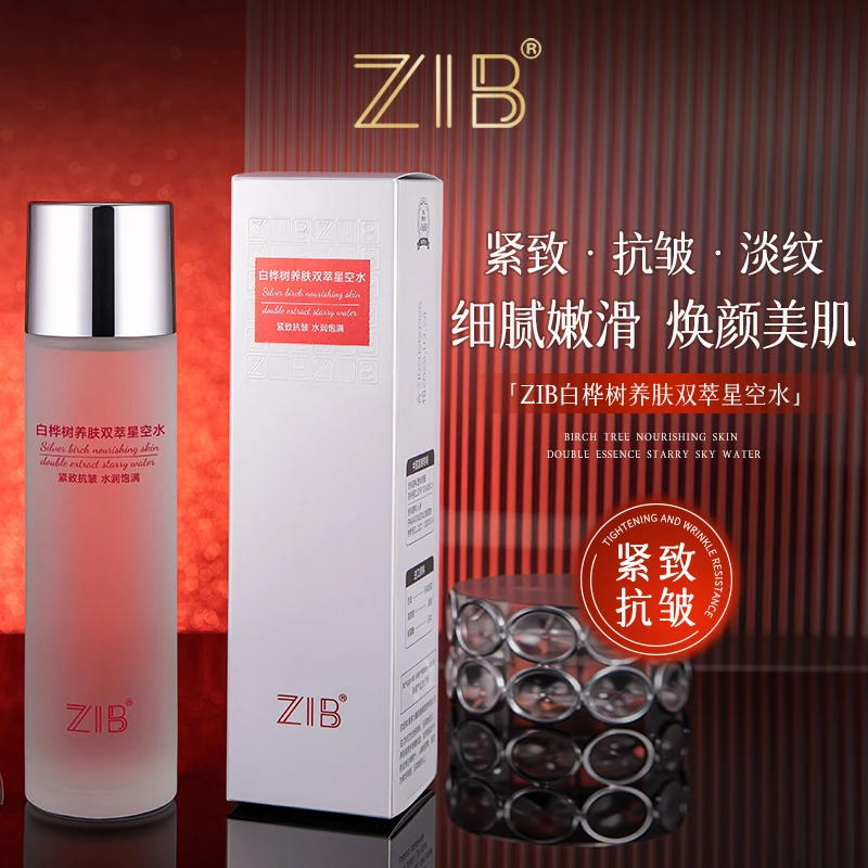 【汪总专属】ZIB白桦树养肤双萃星空水