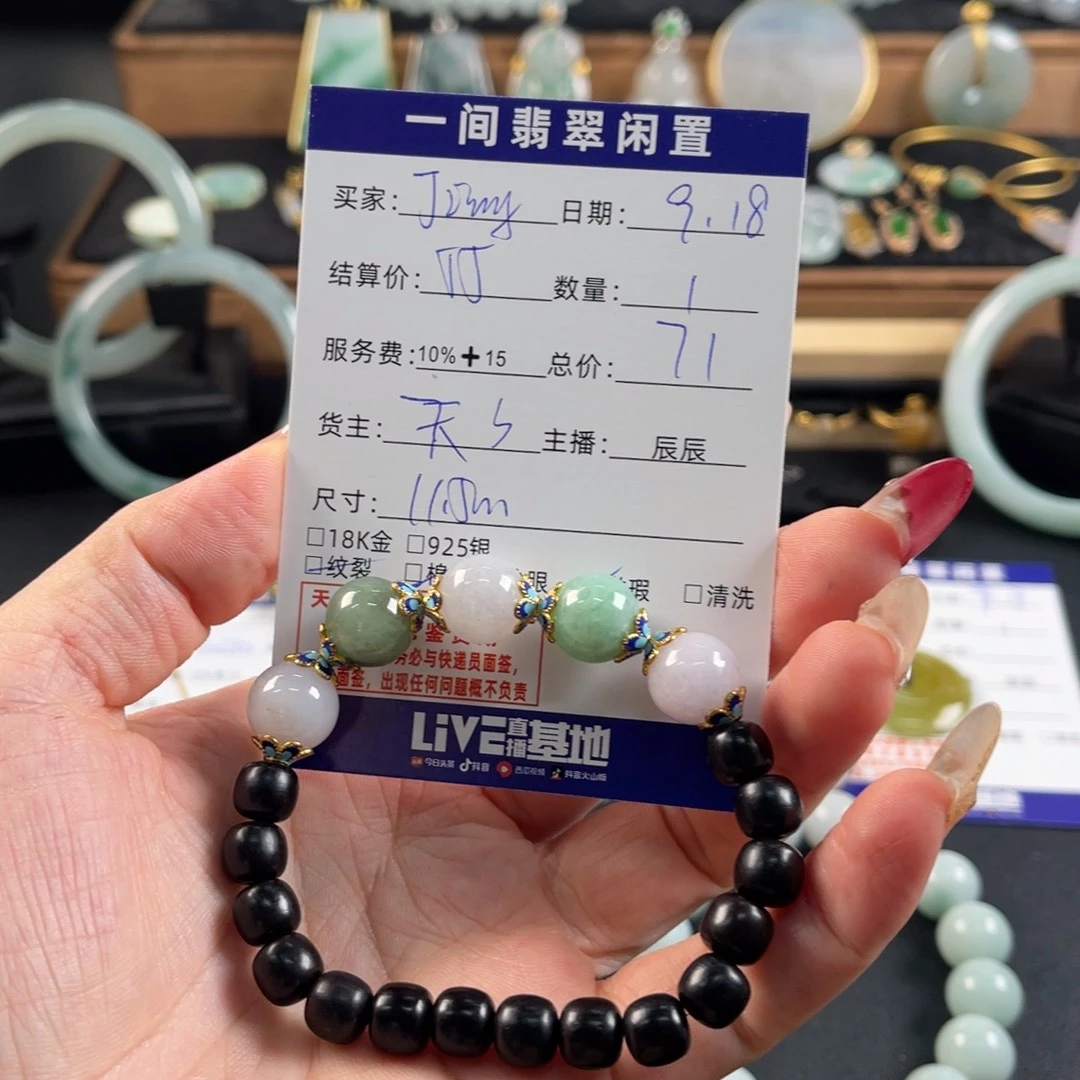 j***g未镶嵌手链翡翠买断不退换