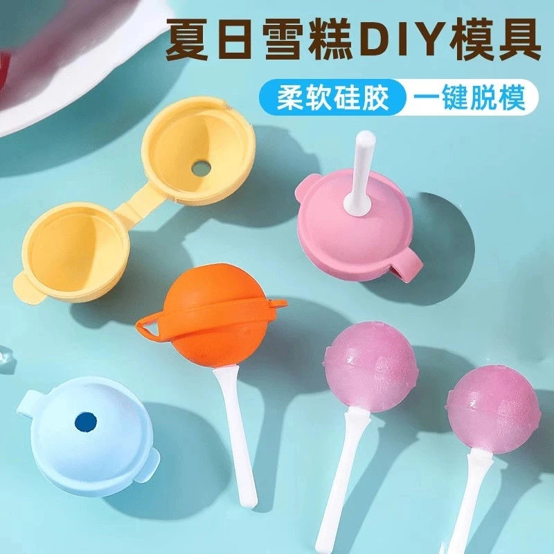 5个9·9沅【纯硅胶】自制棒棒糖冰棍模具夏季食品级家用做冰棒冰淇淋