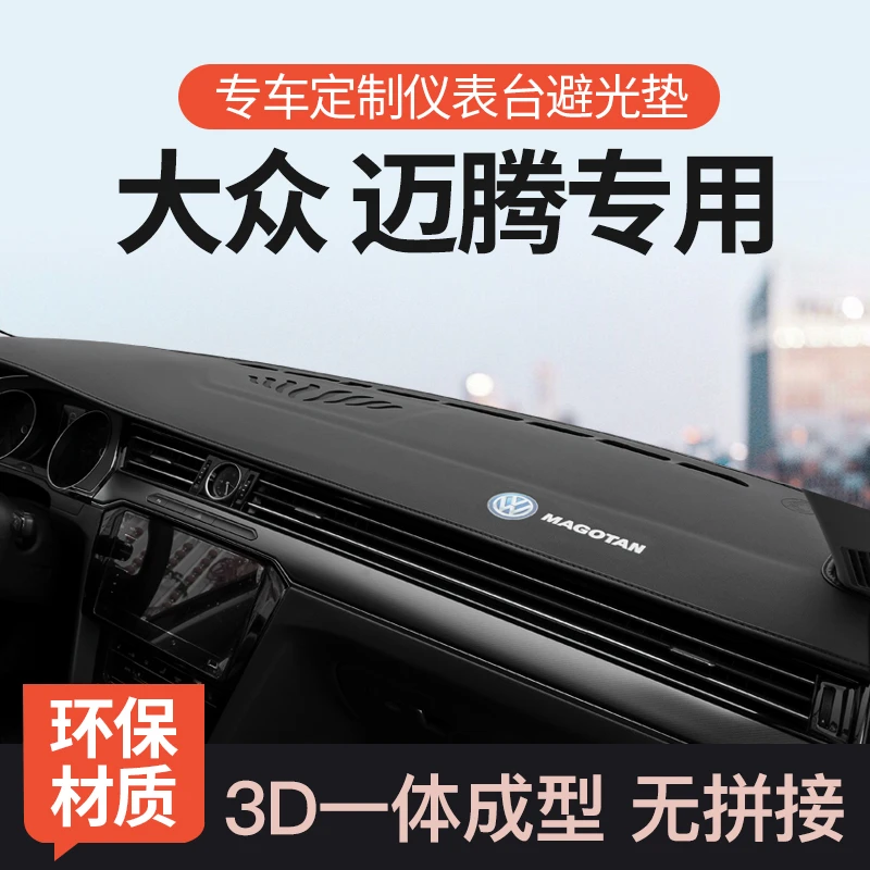 大众迈腾中控工作仪表台防晒避光垫b8前台遮阳垫汽车内饰用品改装