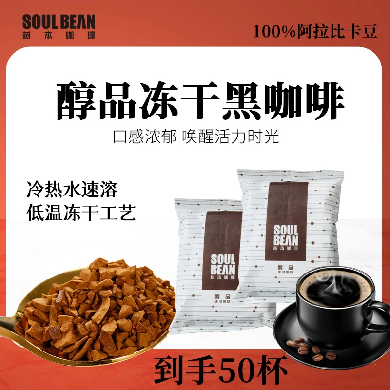 【27.1到期】树本醇品冻干颗粒香醇速溶美式黑咖啡0添加50杯