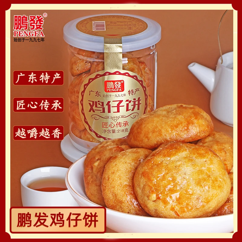 【2瓶更便宜】零食小吃广东特产鹏发鸡仔饼218克早餐糕点休闲食品