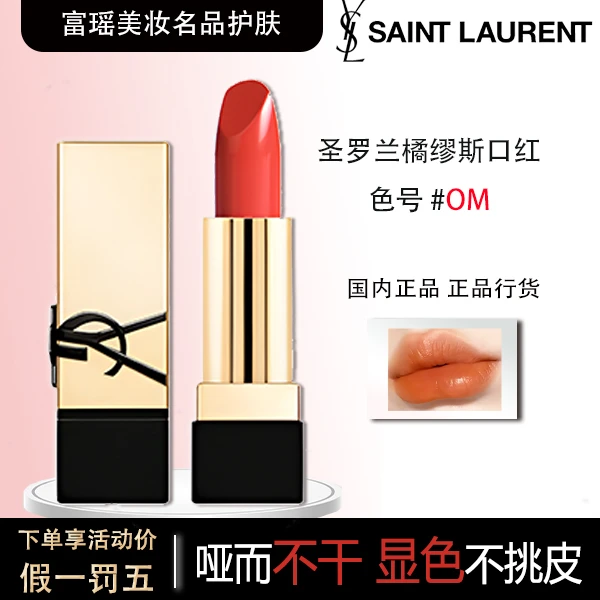 YSL/圣罗兰纯口红RM#红缪斯 1.3g小样 浮雕方管滋润显色